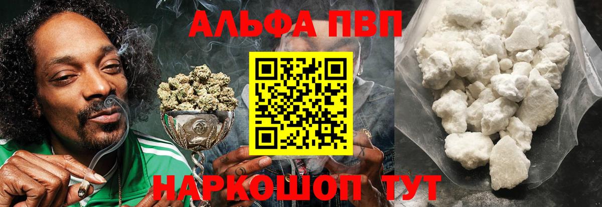 Alpha-PVP кристаллы  A-PVP Соль  как найти закладки  А ПВП СК КРИС  Вязники  Вход с VPN 