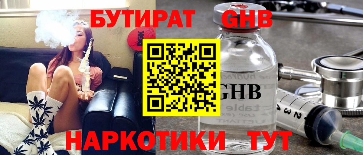 БУТИРАТ жидкий экстази Вязники