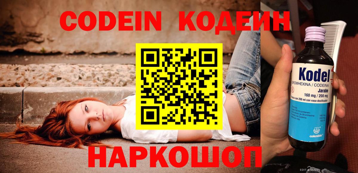 Кодеин напиток Lean (лин) Вязники