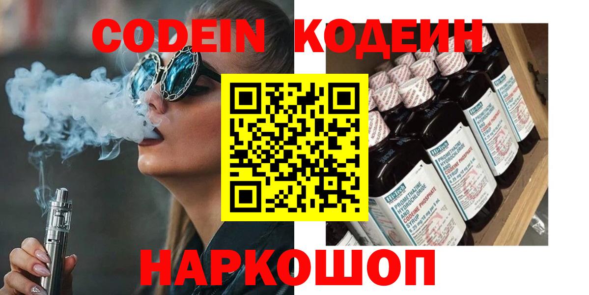 Вязники  Кодеин Purple Drank  Вход с VPN  Кодеиновый сироп Lean Purple Drank 
