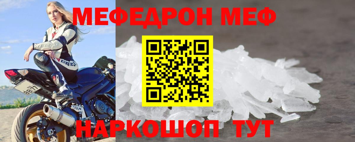 Меф кристаллы Вязники