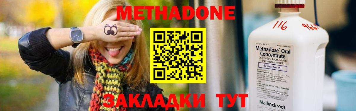МЕТАДОН кристалл Вязники